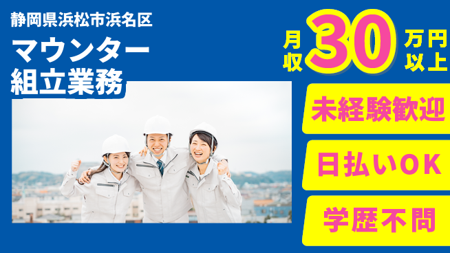 株式会社BREXA Next 安心の日勤【マウンター組立業務】の工場求人・派遣情報 | ジョバディ工場