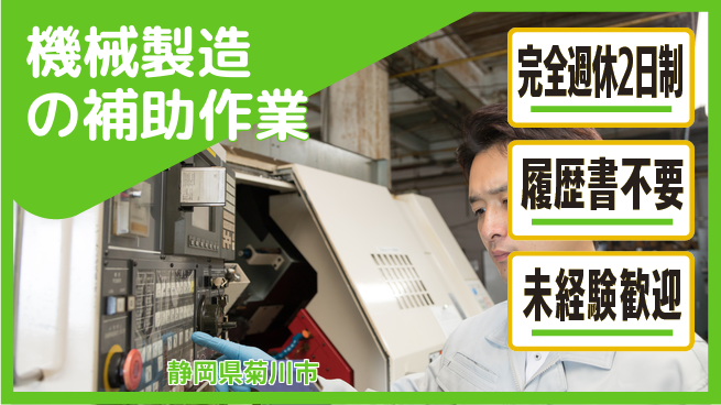 株式会社綜合キャリアオプション 手に職つける【機械製造の補助作業】の工場求人・派遣情報 | ジョバディ工場