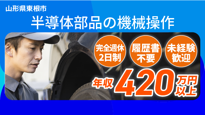 株式会社綜合キャリアオプション 【半導体部品の機械操作】の工場求人・派遣情報 | ジョバディ工場