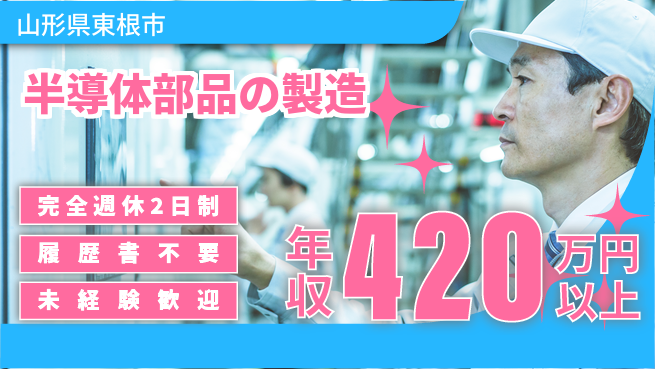 株式会社綜合キャリアオプション 機械操作【半導体部品の製造】の工場求人・派遣情報 | ジョバディ工場