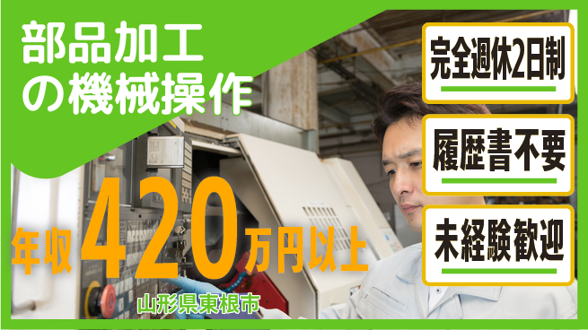 株式会社綜合キャリアオプション ゆとりの週休【部品加工の機械操作】の工場求人・派遣情報 | ジョバディ工場