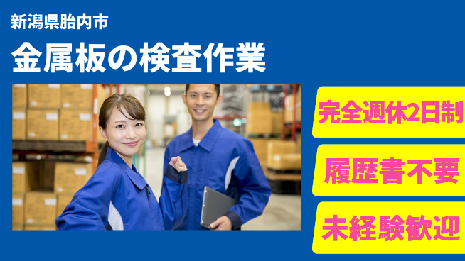 株式会社綜合キャリアオプション 【金属板の検査作業】の工場求人・派遣情報 | ジョバディ工場