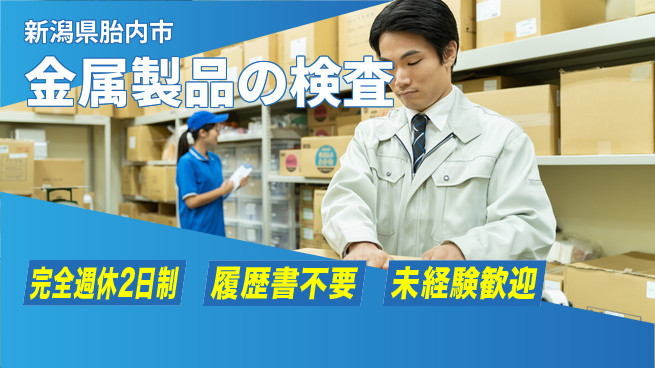 株式会社綜合キャリアオプション 初心者OK【金属製品の検査】の工場求人・派遣情報 | ジョバディ工場