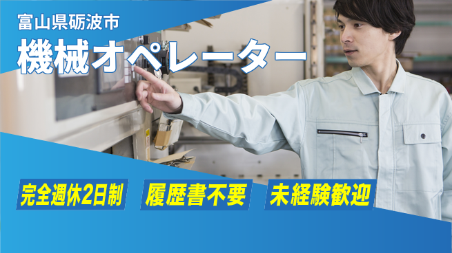 株式会社綜合キャリアオプション バランス充実休暇【機械オペレーター】の工場求人・派遣情報 | ジョバディ工場