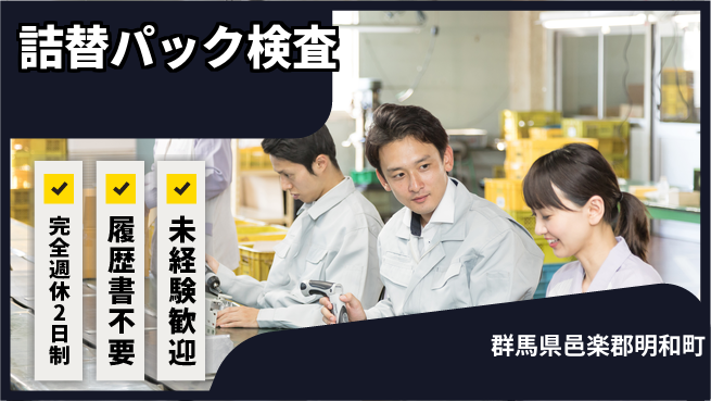 株式会社綜合キャリアオプション 【詰替パック検査】の工場求人・派遣情報 | ジョバディ工場