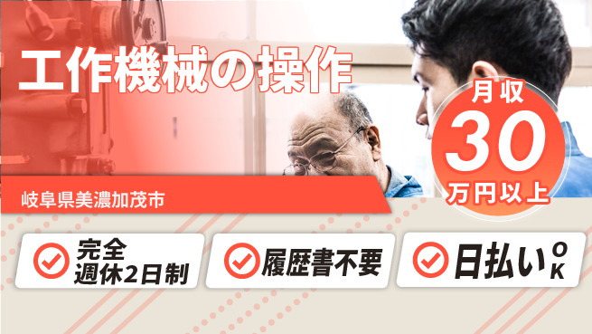 株式会社綜合キャリアオプション 安心操作【工作機械の操作】の工場求人・派遣情報 | ジョバディ工場