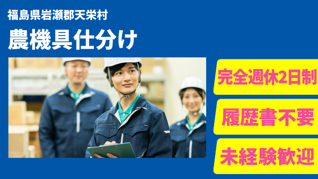 株式会社綜合キャリアオプション 体を動かす【農機具仕分け】の工場求人・派遣情報 | ジョバディ工場