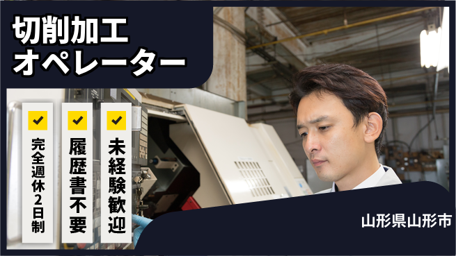 株式会社綜合キャリアオプション 柔軟シフト【切削加工オペレーター】の工場求人・派遣情報 | ジョバディ工場