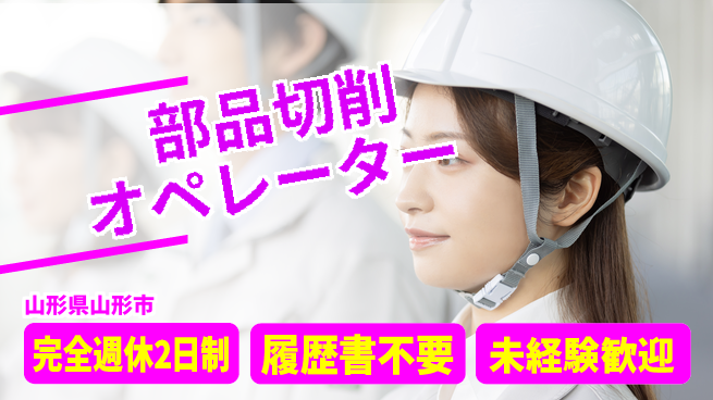株式会社綜合キャリアオプション 安心の週休制度【部品切削オペレーター】の工場求人・派遣情報 | ジョバディ工場