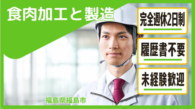 株式会社綜合キャリアオプション 【食肉加工と製造】の工場求人・派遣情報 | ジョバディ工場