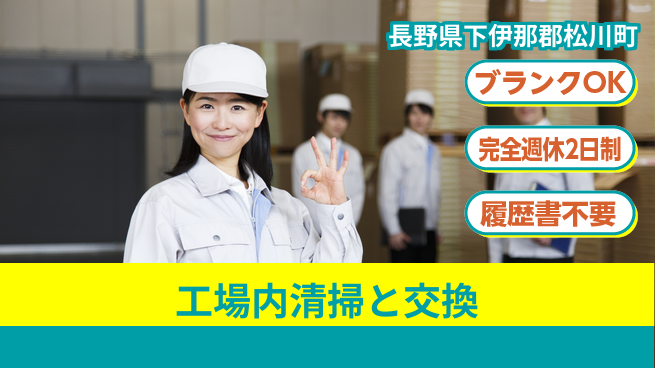 株式会社綜合キャリアオプション 【工場内清掃と交換】の工場求人・派遣情報 | ジョバディ工場