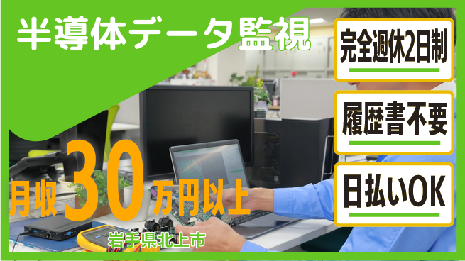 株式会社綜合キャリアオプション 【半導体データ監視】の工場求人・派遣情報 | ジョバディ工場