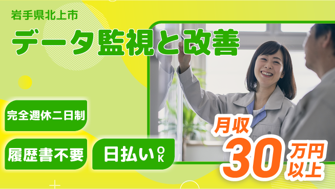 株式会社綜合キャリアオプション 品質向上支援【データ監視と改善】の工場求人・派遣情報 | ジョバディ工場