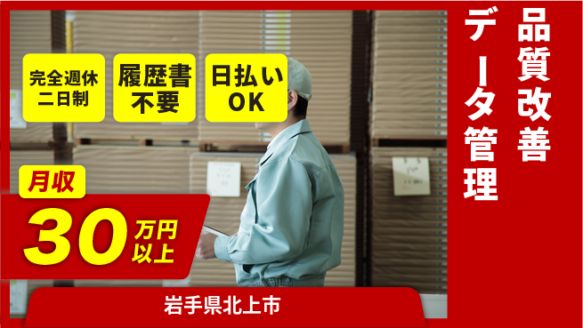 株式会社綜合キャリアオプション 充実の休暇制度【品質改善データ管理】の工場求人・派遣情報 | ジョバディ工場