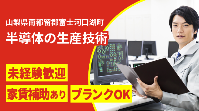 株式会社加藤電器製作所 【半導体の生産技術】年休136日の工場求人・派遣情報 | ジョバディ工場