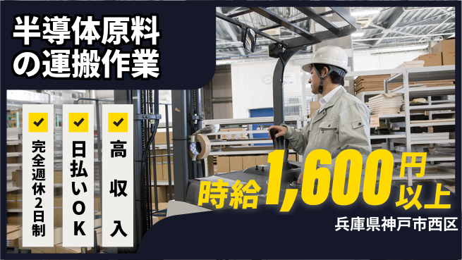 日本マニュファクチャリングサービス株式会社 【半導体原料の運搬作業】の工場求人・派遣情報 | ジョバディ工場