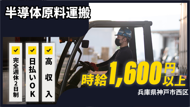 日本マニュファクチャリングサービス株式会社 手厚い研修【半導体原料運搬】の工場求人・派遣情報 | ジョバディ工場