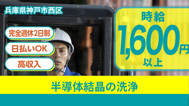 日本マニュファクチャリングサービス株式会社 バランス充実休暇【半導体結晶の洗浄】の工場求人・派遣情報 | ジョバディ工場