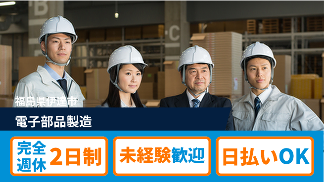 日本マニュファクチャリングサービス株式会社 技術を磨く【電子部品製造】の工場求人・派遣情報 | ジョバディ工場