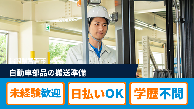株式会社ウイルテック 【自動車部品の搬送準備】の工場求人・派遣情報 | ジョバディ工場