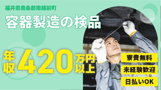 株式会社日本ケイテム 簡単作業【容器製造の検品】4919の工場求人・派遣情報 | ジョバディ工場