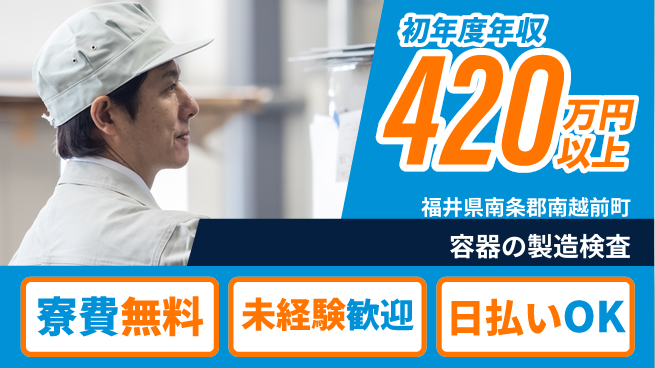 株式会社日本ケイテム 住まい安心【容器の製造検査】4919の工場求人・派遣情報 | ジョバディ工場