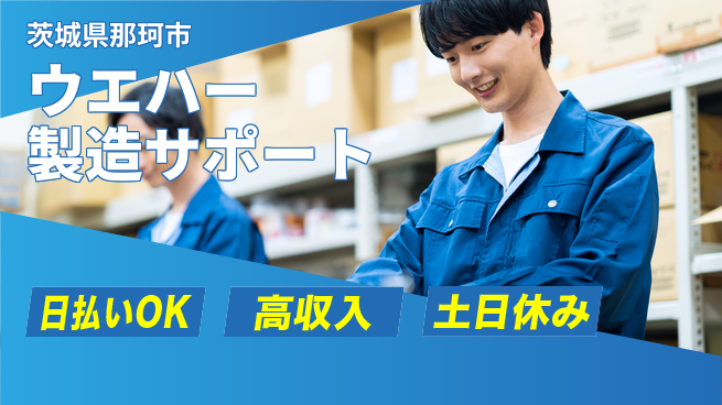 株式会社日本ケイテム 即日お給料【ウエハー製造サポート】12347の工場求人・派遣情報 | ジョバディ工場