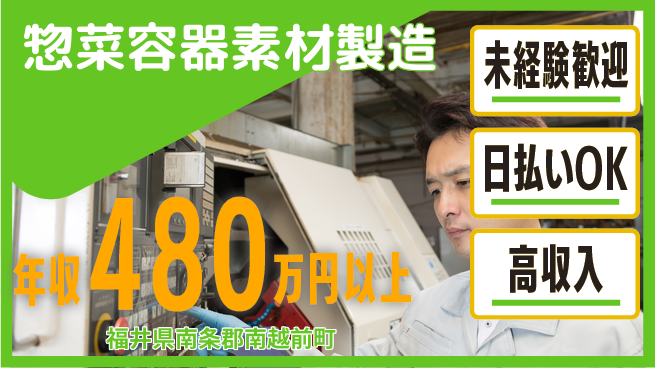 株式会社日本ケイテム 【惣菜容器素材製造】4919の工場求人・派遣情報 | ジョバディ工場