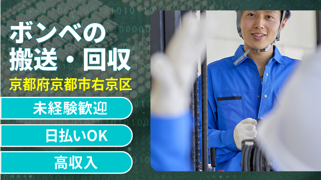 株式会社日本ケイテム 安全第一【ボンベの搬送・回収】11485の工場求人・派遣情報 | ジョバディ工場