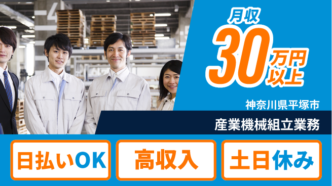 株式会社日本ケイテム 安心の昼間勤務【産業機械組立業務】6209の工場求人・派遣情報 | ジョバディ工場