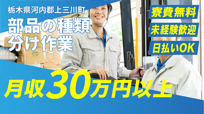 株式会社日本ケイテム 【部品の種類分け作業】12343の工場求人・派遣情報 | ジョバディ工場