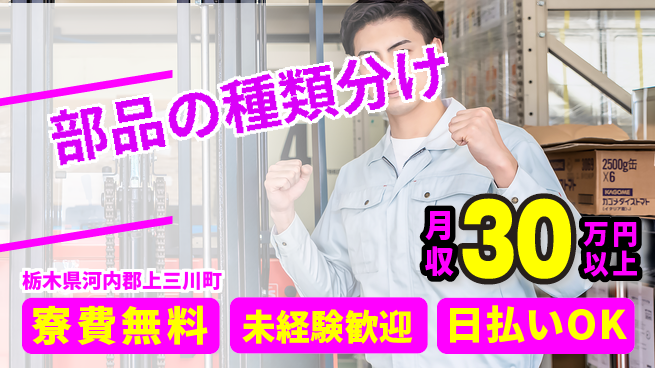 株式会社日本ケイテム シンプル作業【部品の種類分け】12343の工場求人・派遣情報 | ジョバディ工場