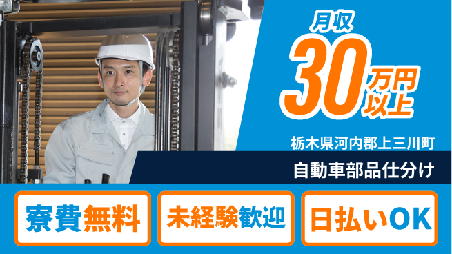 株式会社日本ケイテム 住居サポート【自動車部品仕分け】12343の工場求人・派遣情報 | ジョバディ工場