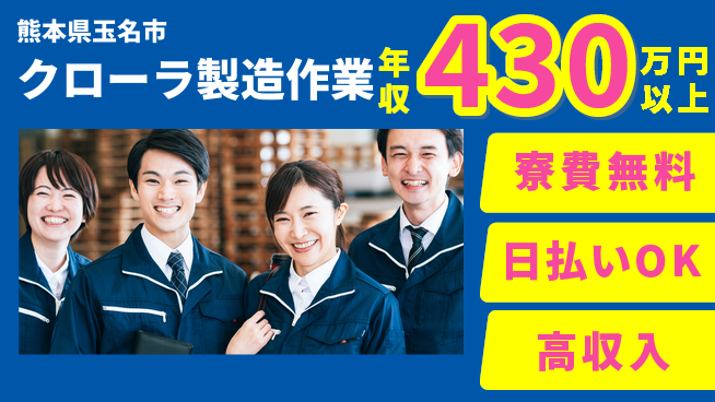 株式会社日本ケイテム 住まい安心【クローラ製造作業】1173の工場求人・派遣情報 | ジョバディ工場