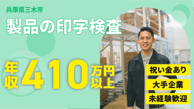 ＵＴエージェント株式会社 安心環境【製品の印字検査】の工場求人・派遣情報 | ジョバディ工場