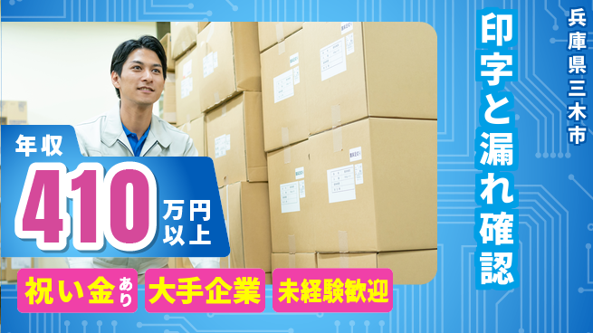 ＵＴエージェント株式会社 スタート応援金【印字と漏れ確認】の工場求人・派遣情報 | ジョバディ工場