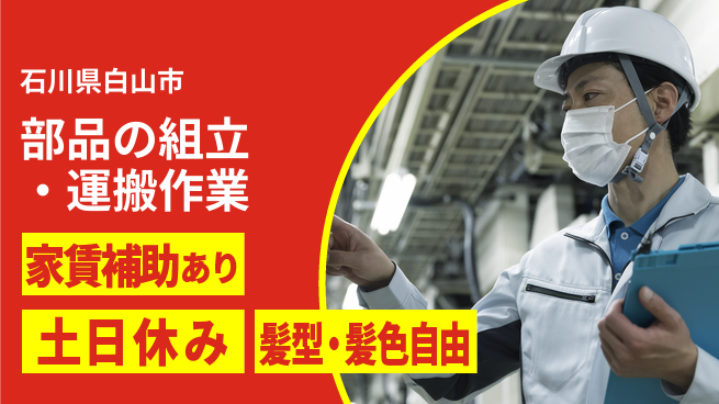 ＵＴエージェント株式会社 【部品の組立・運搬作業】の工場求人・派遣情報 | ジョバディ工場