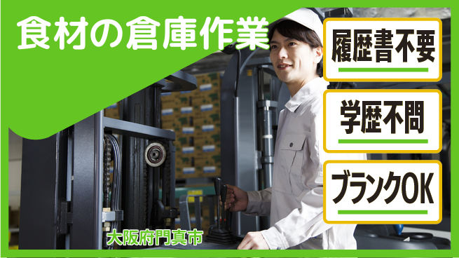 ＵＴエージェント株式会社 【食材の倉庫作業】の工場求人・派遣情報 | ジョバディ工場