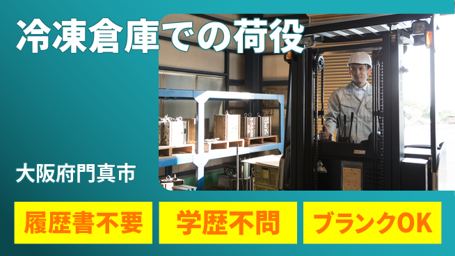 ＵＴエージェント株式会社 寒さに強い方【冷凍倉庫での荷役】の工場求人・派遣情報 | ジョバディ工場