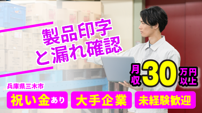ＵＴエージェント株式会社 スタート応援金【製品印字と漏れ確認】の工場求人・派遣情報 | ジョバディ工場