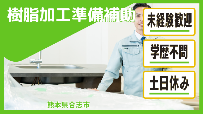 ＵＴエージェント株式会社 安心の日勤【樹脂加工準備補助】の工場求人・派遣情報 | ジョバディ工場