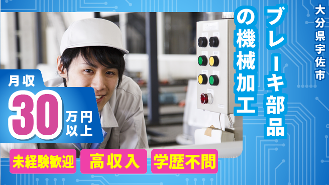 ＵＴエージェント株式会社 【ブレーキ部品の機械加工】の工場求人・派遣情報 | ジョバディ工場