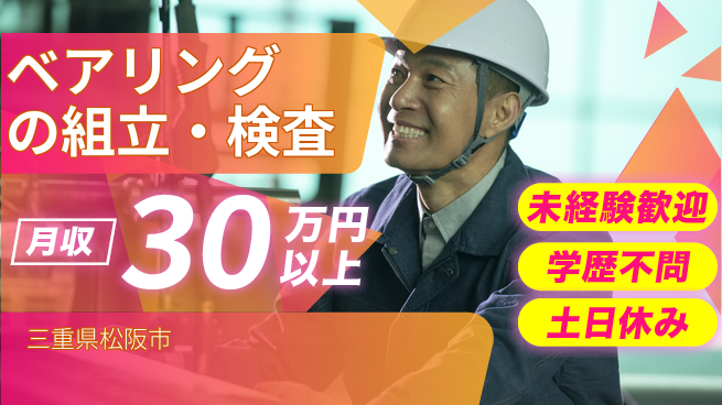 ＵＴエージェント株式会社 【ベアリングの組立・検査】の工場求人・派遣情報 | ジョバディ工場