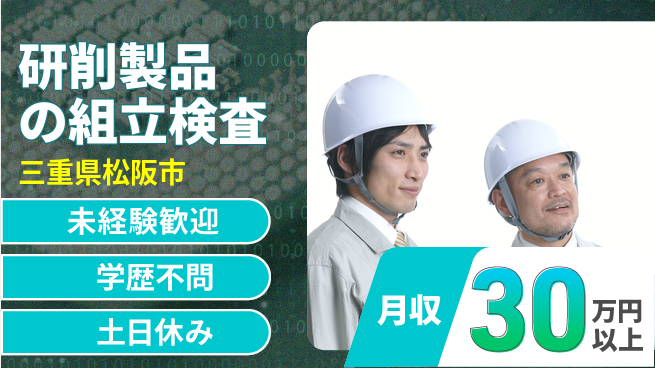 ＵＴエージェント株式会社 手厚い研修【研削製品の組立検査】の工場求人・派遣情報 | ジョバディ工場