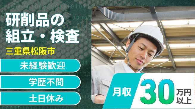 ＵＴエージェント株式会社 安心スタート【研削品の組立・検査】の工場求人・派遣情報 | ジョバディ工場