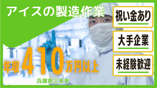 ＵＴエージェント株式会社 【アイスの製造作業】の工場求人・派遣情報 | ジョバディ工場