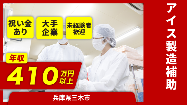 ＵＴエージェント株式会社 スイーツ作り【アイス製造補助】の工場求人・派遣情報 | ジョバディ工場