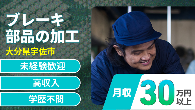 ＵＴエージェント株式会社 【ブレーキ部品の加工】の工場求人・派遣情報 | ジョバディ工場