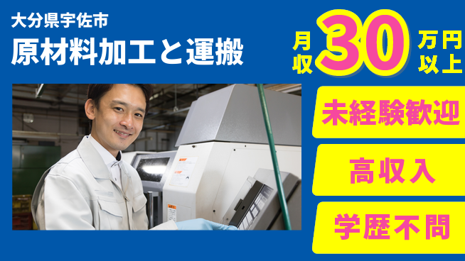 ＵＴエージェント株式会社 成長を応援【原材料加工と運搬】の工場求人・派遣情報 | ジョバディ工場
