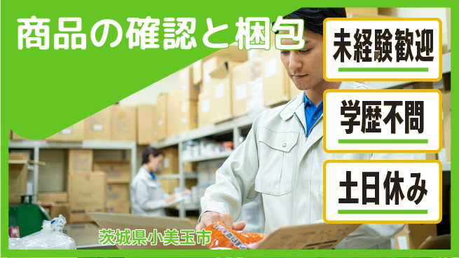 ＵＴエージェント株式会社 安心の昼勤務【商品の確認と梱包】の工場求人・派遣情報 | ジョバディ工場